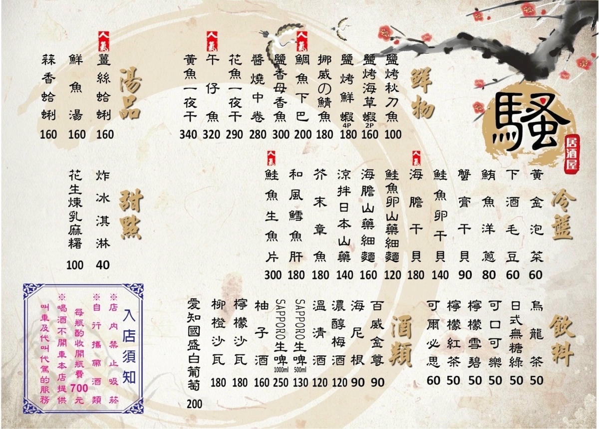 一週只開五天的桃園騷居酒屋!營業到凌晨一點,每個座位都是獨立 一週只開五天的桃園騷居酒屋!營業到凌晨一點,每個座位都是獨立