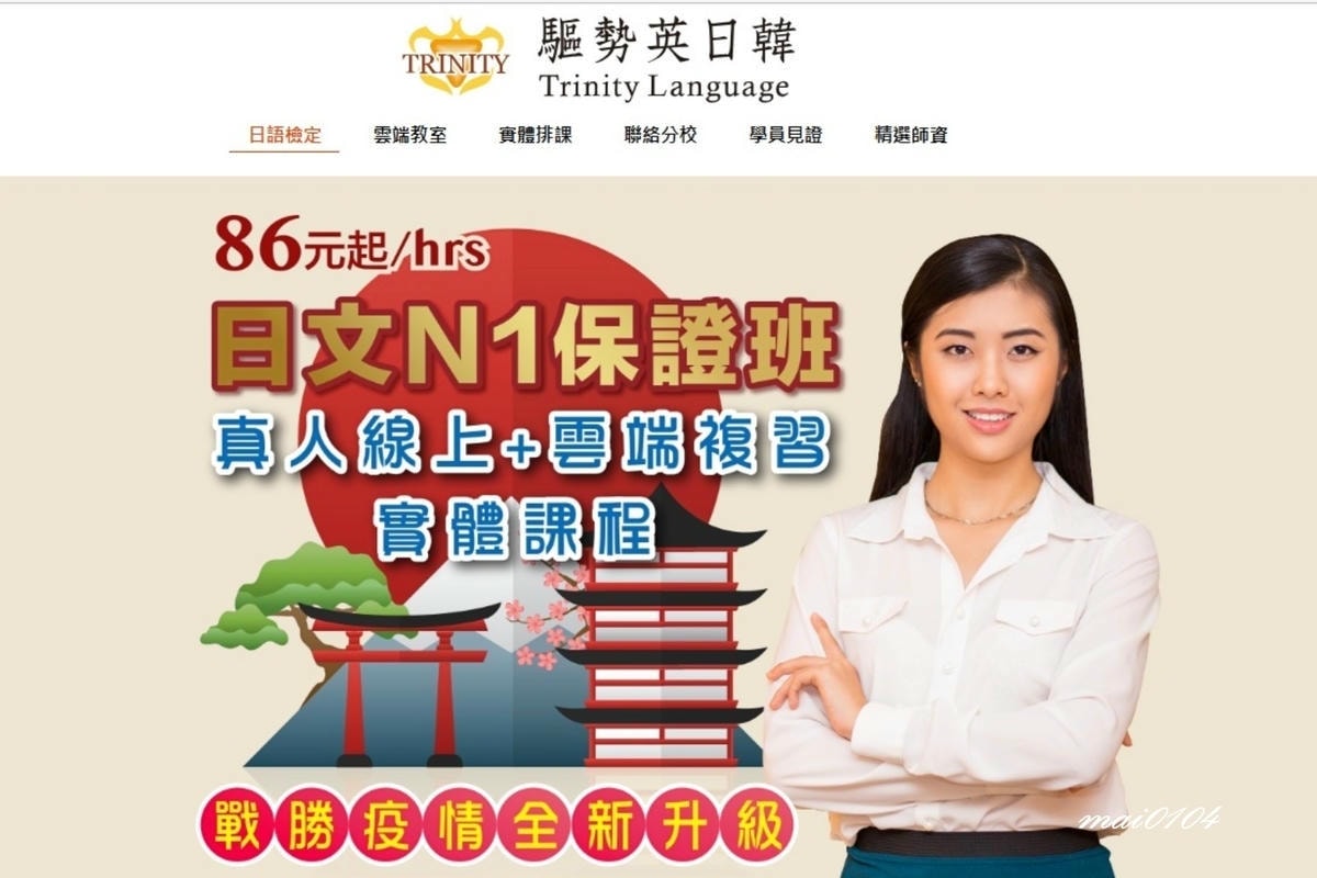 日文補習班推薦～桃園南崁在地經營20餘年，從50音~日文高級