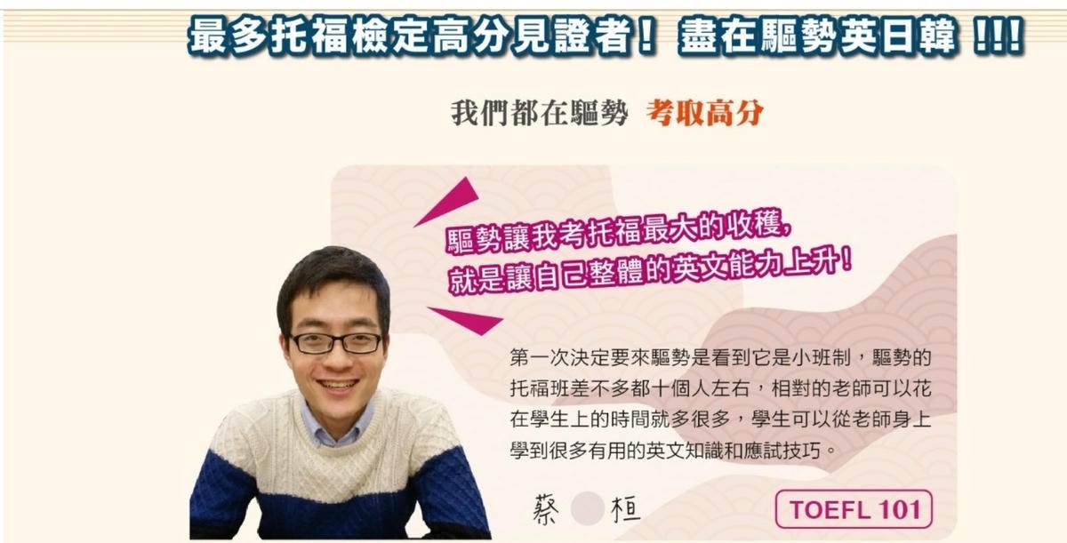 托福英文補習班推薦｜驅勢英日韓中壢站前校～專業師資團隊、托福