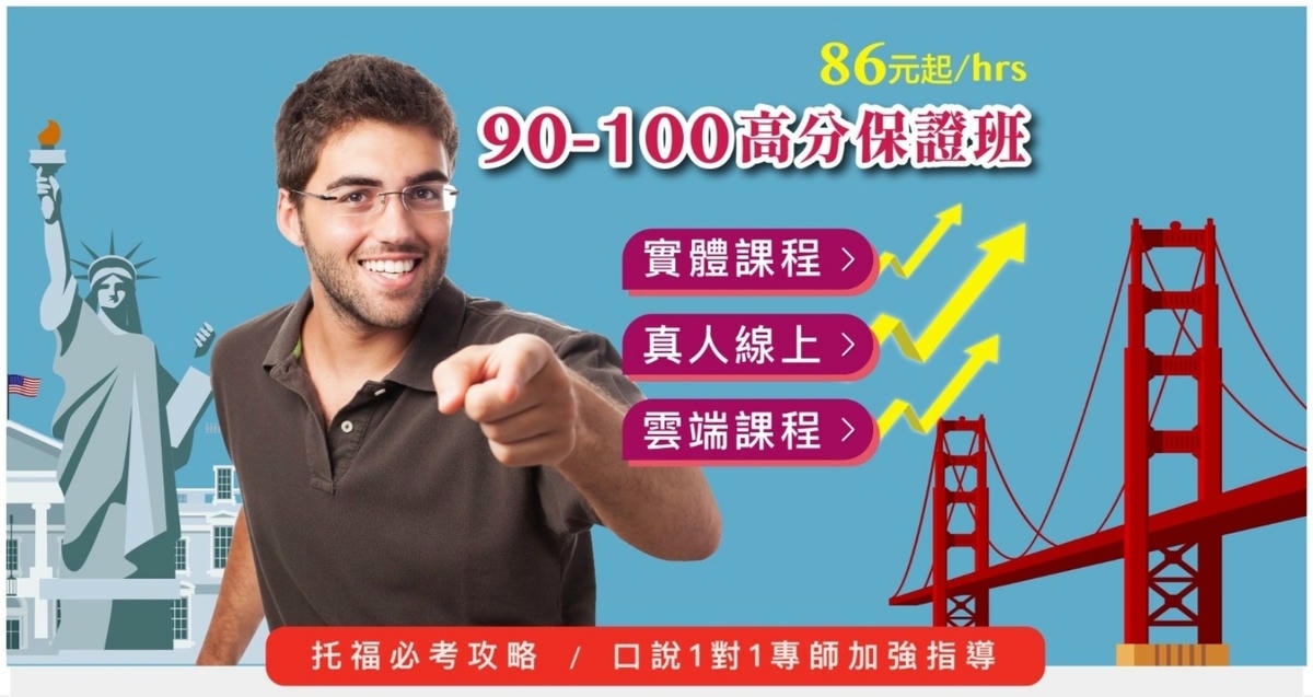 托福英文補習班推薦｜驅勢英日韓中壢站前校～專業師資團隊、托福