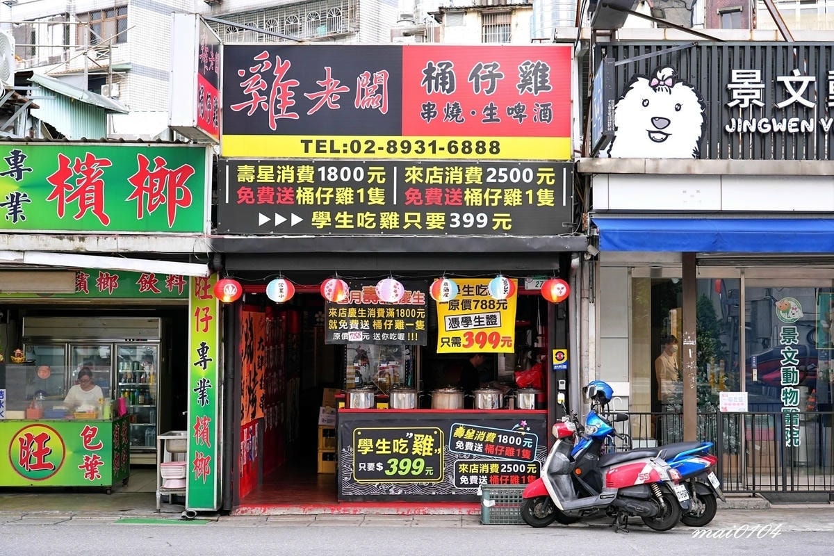 雞老闆桶仔雞景美店開幕啦！！壽星用餐送桶仔雞、學生吃雞也只要