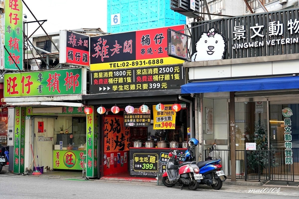 雞老闆桶仔雞景美店開幕啦！！壽星用餐送桶仔雞、學生吃雞也只要