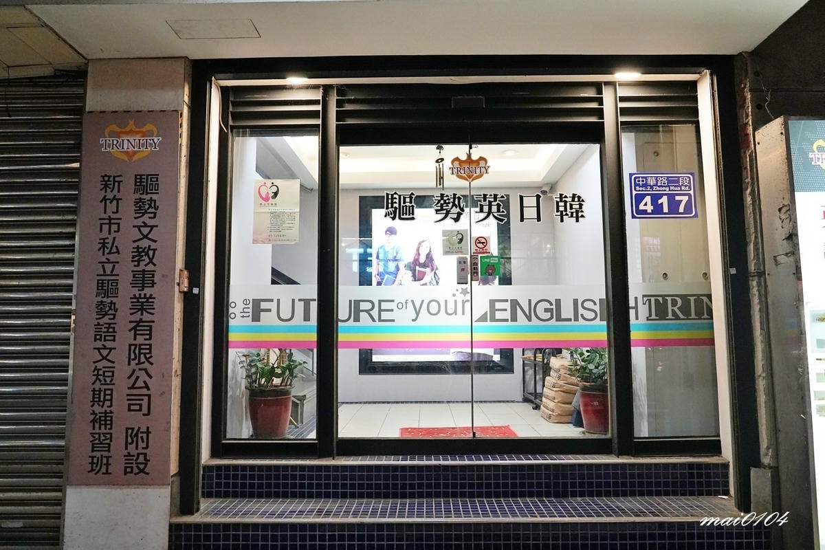 雅思英文補習班推薦|驅勢英日韓新竹站前校~雅思7分保證班完整 雅思英文補習班推薦|驅勢英日韓新竹站前校~雅思7分保證班完整