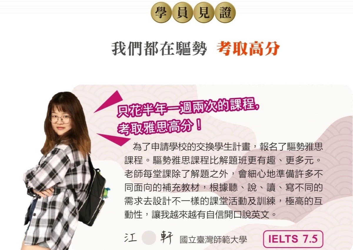 雅思英文補習班推薦|驅勢英日韓新竹站前校~雅思7分保證班完整 雅思英文補習班推薦|驅勢英日韓新竹站前校~雅思7分保證班完整