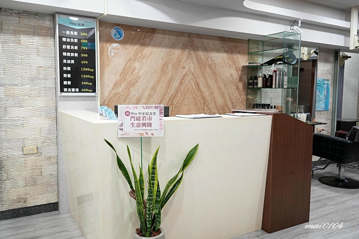 台北中正剪髮｜Wor髮廊中正紀念堂店～男、女染燙不分長短一律