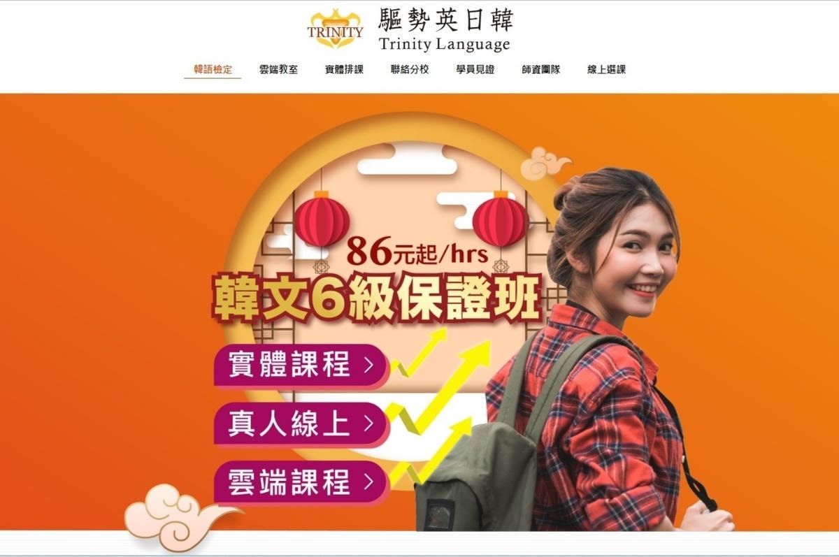 韓文補習班推薦｜驅勢英日韓大直內湖校～實體課程+真人線上教學