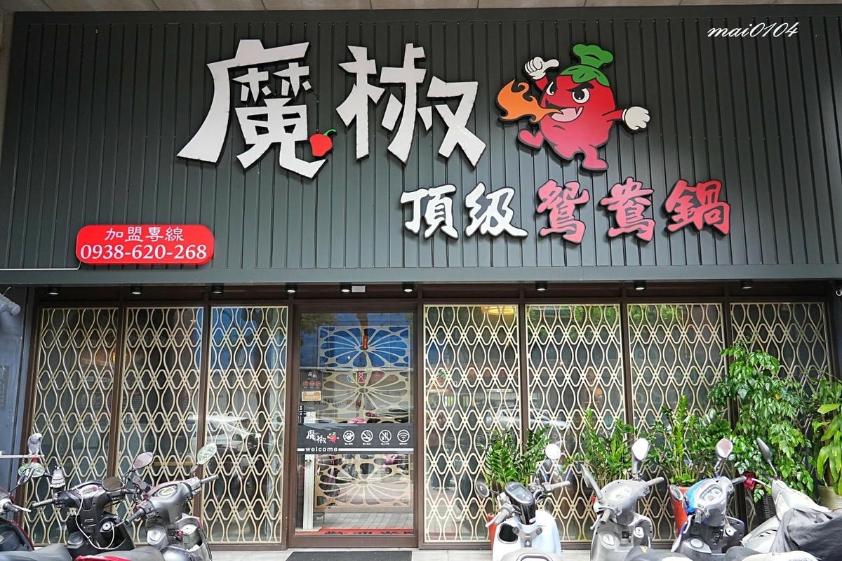 龜山林口火鍋吃到飽｜魔椒頂級鴛鴦鍋林口總店～吃到飽的價格、單