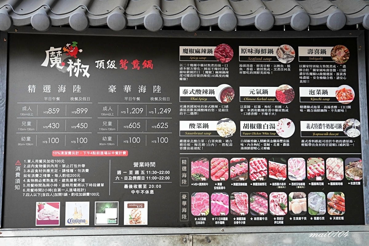 龜山林口火鍋吃到飽｜魔椒頂級鴛鴦鍋林口總店～吃到飽的價格、單