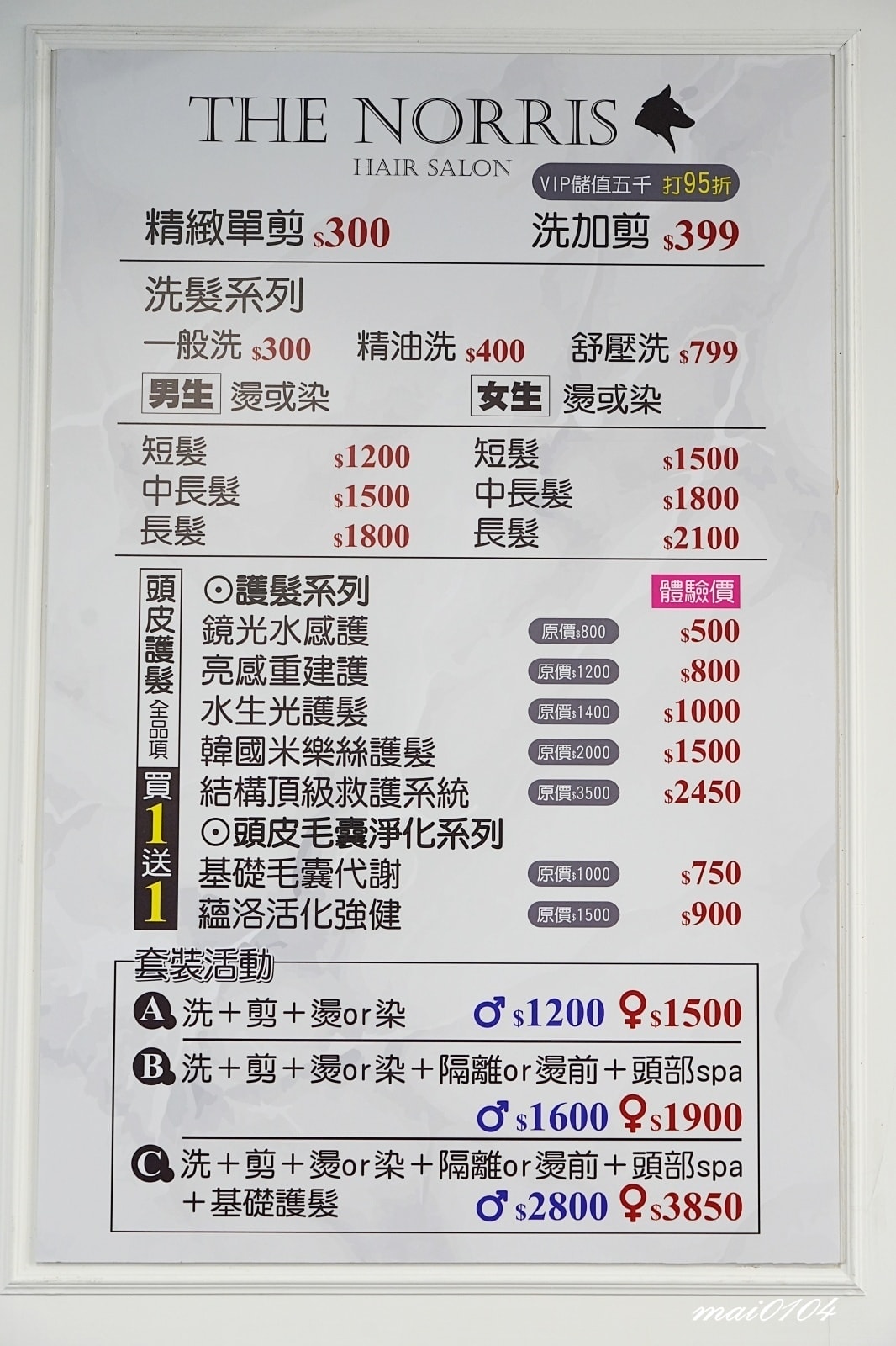 台北萬華護髮推薦｜The Norris Hair萬大店～韓國