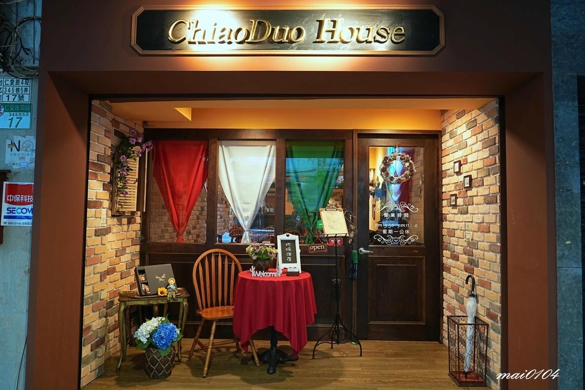 台北東區美食｜ChiaoDuo House巧哚洋房～隱身在巷