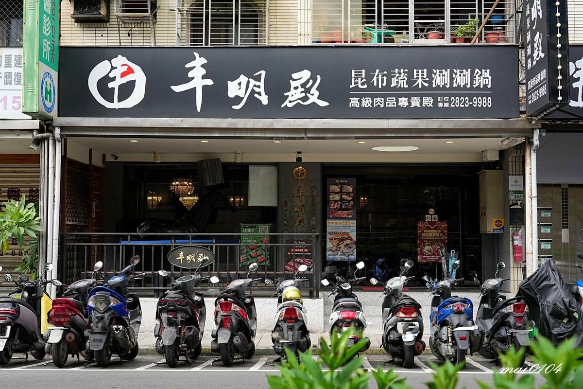 北投鍋物推薦｜丰明殿第一涮涮鍋殿堂明德殿～全新菜單、鍋物只要