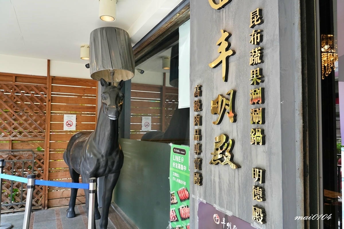 北投鍋物推薦｜丰明殿第一涮涮鍋殿堂明德殿～全新菜單、鍋物只要