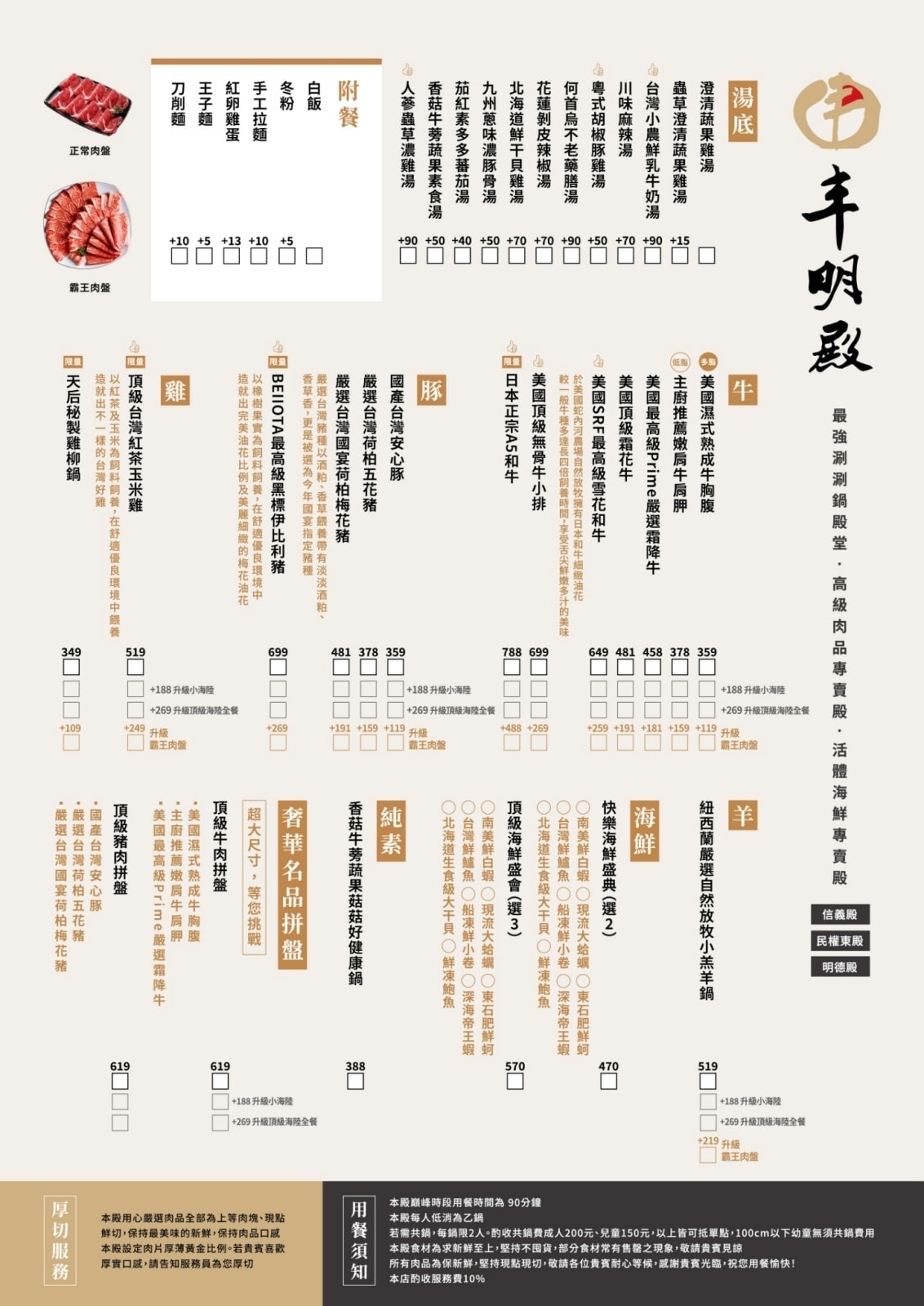 北投鍋物推薦｜丰明殿第一涮涮鍋殿堂明德殿～全新菜單、鍋物只要