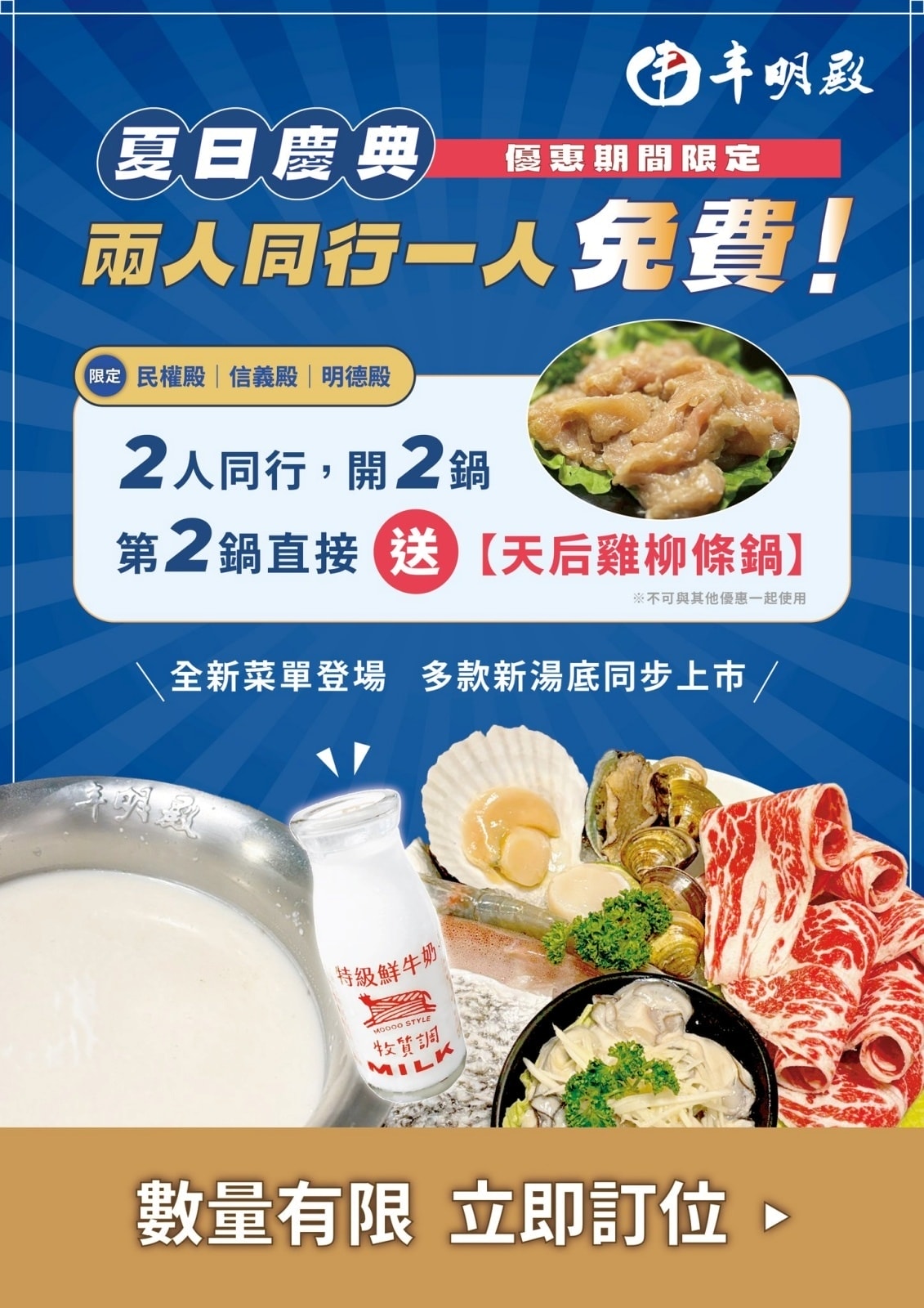 北投鍋物推薦｜丰明殿第一涮涮鍋殿堂明德殿～全新菜單、鍋物只要
