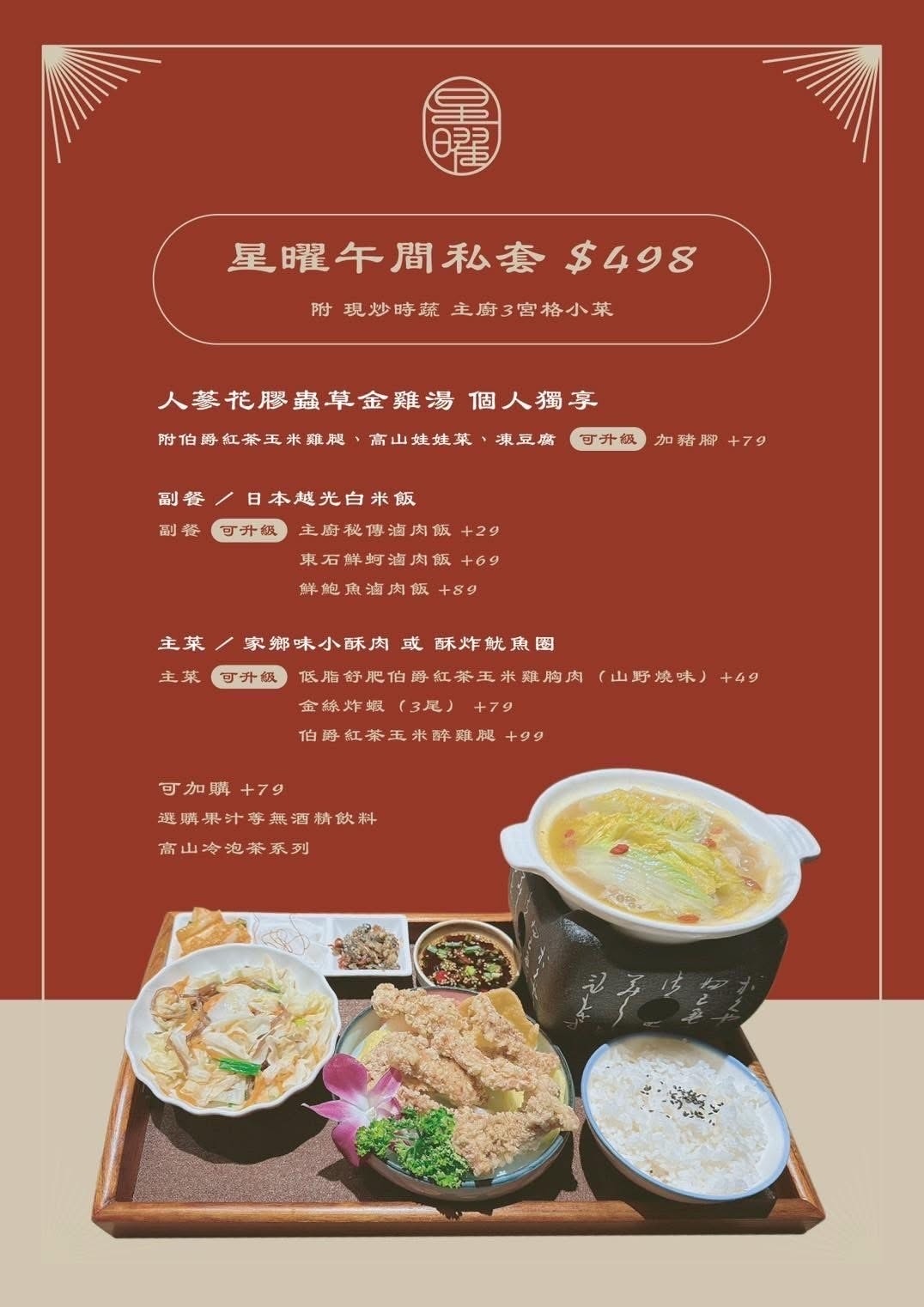 台北中山鍋物｜雞湯界LV『星曜雞湯』推出午間個人獨享套餐，每