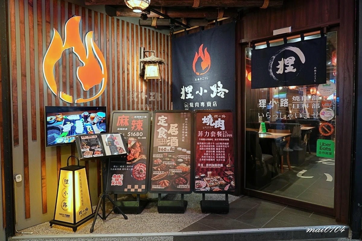 基隆狸小路燒肉專賣店～在地20多年老字號燒肉店，餐點多樣化連