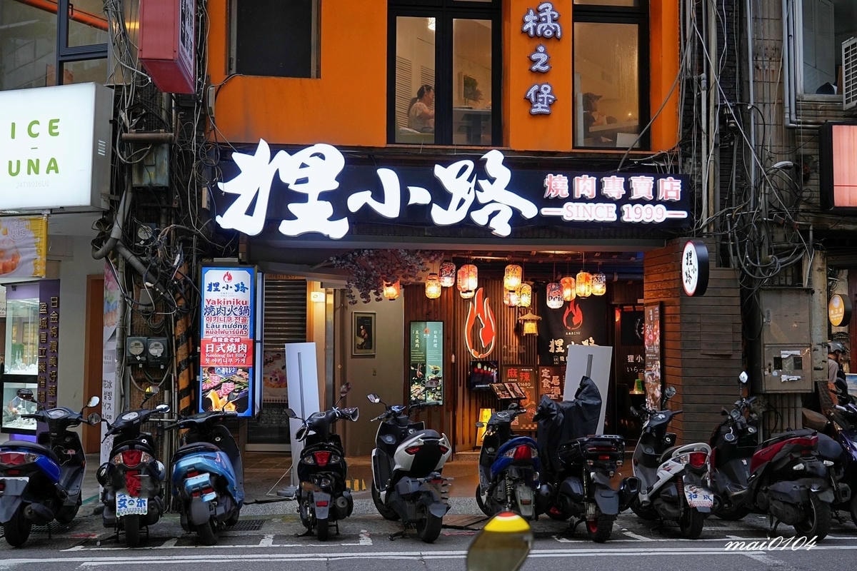 基隆狸小路燒肉專賣店～在地20多年老字號燒肉店，餐點多樣化連