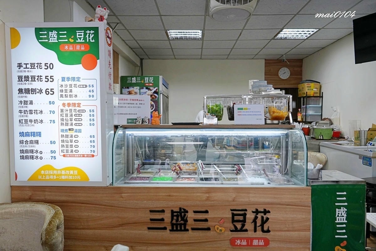 台北文山區美食｜三盛三豆花～手工豆花、燒麻糬冰、爽口的鳳梨冰