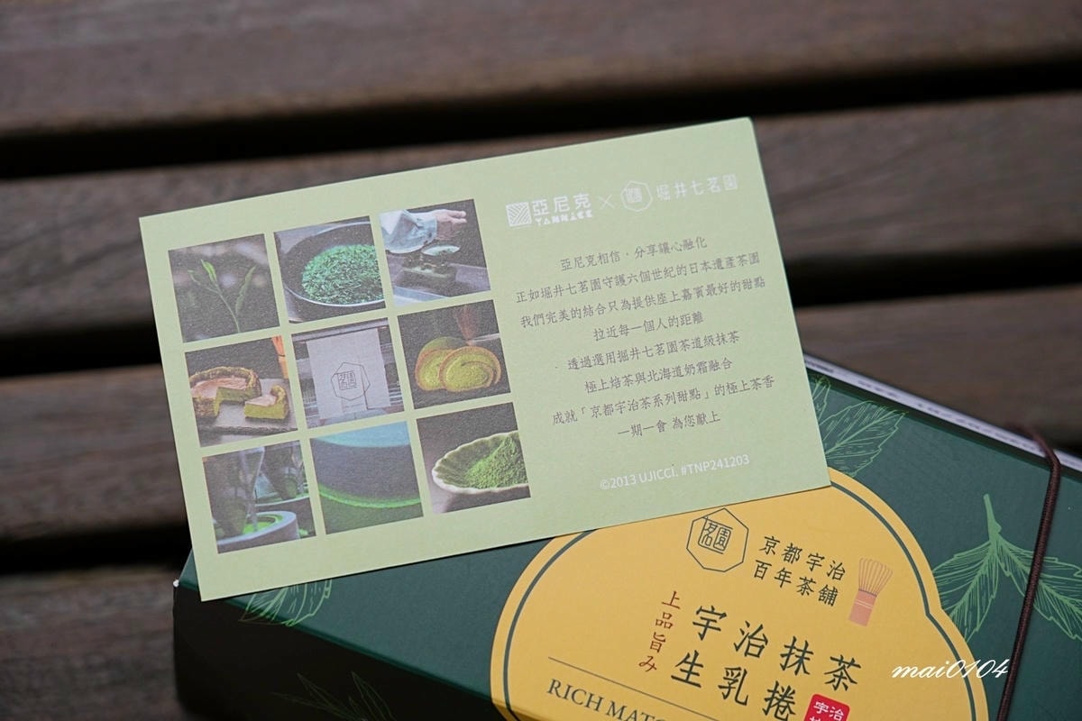 亞尼克桃園中正門市｜亞尼克×堀井七茗園宇治抹茶生乳捲、經典美