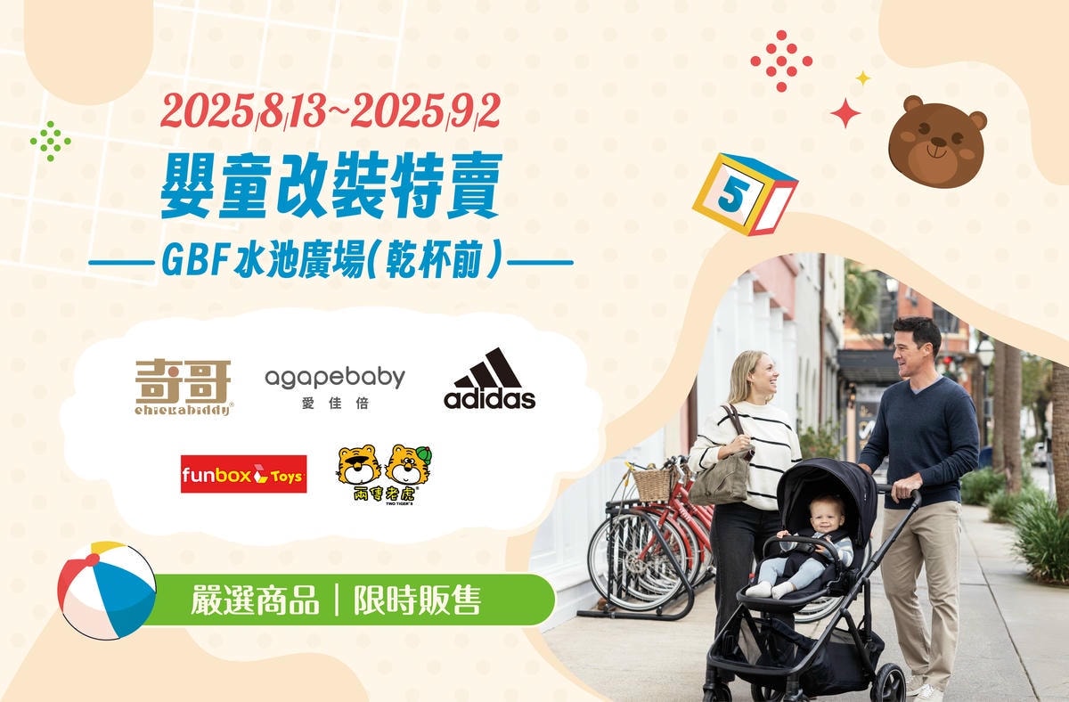 0813-0902嬰童改裝特賣.jpg