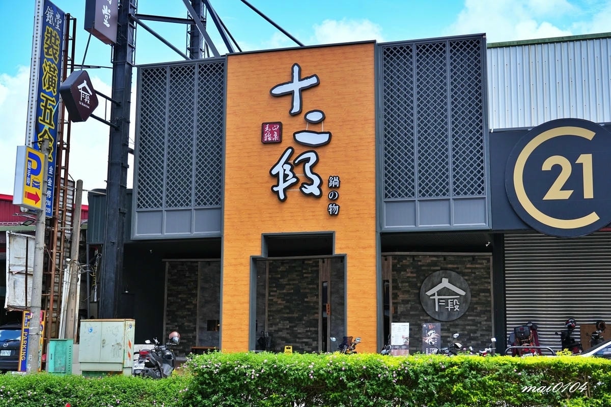 中壢新開幕！營業至凌晨二點的十二段鍋物堂，個人鍋最低398元