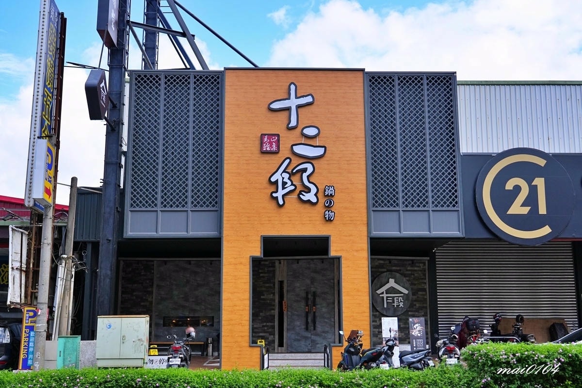 中壢新開幕！營業至凌晨二點的十二段鍋物堂，個人鍋最低398元