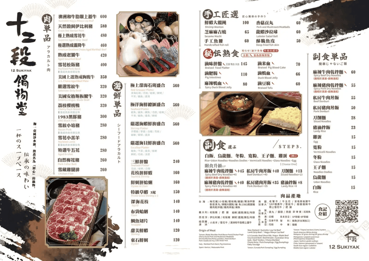 中壢新開幕！營業至凌晨二點的十二段鍋物堂，個人鍋最低398元