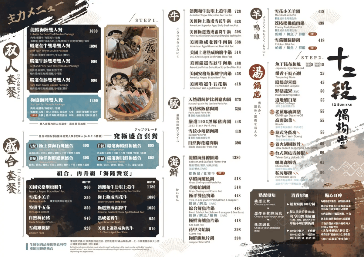 中壢新開幕！營業至凌晨二點的十二段鍋物堂，個人鍋最低398元