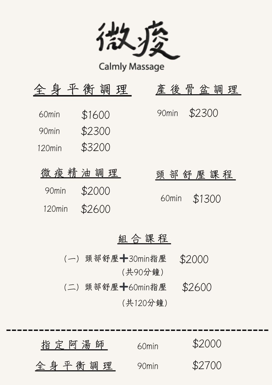台北按摩推薦｜微痠深層調理工作室～全身調理、產後骨盆調理就來